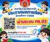ประกาศผลการเรียน ภาคเรียนที่ 1 ปีการศึกษา 2569 วิทยาลัยการอาชีพตากฟ้า ขอแจ้งนักเรียน นักศึกษา ตรวจสอบผลการเรียนผ่านระบบ ศธ.02 ออนไลน์ หรือสอบถามข้อมูลเพิ่มเติมจากครูที่ปรึกษา สำหรับผู้ที่ติด 0 และ มส. สามารถลงทะเบียนพร้อมดำเนินการแก้ไข 0 และ มส. ระหว่างวั ประกาศผลการเรียน ภาคเรียนที่ 1 ปีการศึกษา 2569 วิทยาลัยการอาชีพตากฟ้า ขอแจ้งนักเรียน นักศึกษา ตรวจสอบผลการเรียนผ่านระบบ ศธ.02 ออนไลน์ หรือสอบถามข้อมูลเพิ่มเติมจากครูที่ปรึกษา สำหรับผู้ที่ติด 0 และ มส. สามารถลงทะเบียนพร้อมดำเนินการแก้ไข 0 และ มส. ระหว่างวั