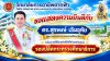 วิทยาลัยการอาชีพตากฟ้า ขอแสดงความยินดีกับ ดร.สุรพงษ์ เอิมอุทัย ผู้ตรวจราชการกระทรวงศึกษาธิการ ในโอกาสได้รับแต่งตั้งให้ดำรงตำแหน่ง รองปลัดกระทรวงศึกษาธิการ ด้วยความยินดียิ่ง วิทยาลัยการอาชีพตากฟ้า ขอแสดงความยินดีกับ ดร.สุรพงษ์ เอิมอุทัย ผู้ตรวจราชการกระทรวงศึกษาธิการ ในโอกาสได้รับแต่งตั้งให้ดำรงตำแหน่ง รองปลัดกระทรวงศึกษาธิการ ด้วยความยินดียิ่ง