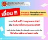 ประกาศวิทยาลัยการอาชีพตากฟ้า เรื่อง ️ เลื่อนการเปิดการเรียนการสอน ภาคเรียนที่ 1 ปีการศึกษา 2567 จาก วันจันทร์ที่ 13 พฤษภาคม 2567 เป็น วันจันทร์ที่ 20 พฤษภาคม 2567 ⭕️ยกเว้น นักเรียนนักศึกษาฝึกอาชีพและฝึกประสบการวิชาชีพ ให้ดำเนินการฝึกตามกำหนดการเดิม ประกาศวิทยาลัยการอาชีพตากฟ้า เรื่อง ️ เลื่อนการเปิดการเรียนการสอน ภาคเรียนที่ 1 ปีการศึกษา 2567 จาก วันจันทร์ที่ 13 พฤษภาคม 2567 เป็น วันจันทร์ที่ 20 พฤษภาคม 2567 ⭕️ยกเว้น นักเรียนนักศึกษาฝึกอาชีพและฝึกประสบการวิชาชีพ ให้ดำเนินการฝึกตามกำหนดการเดิม