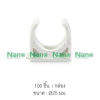 กิ๊บจับท่อก้ามปู(มิล) 25มม.สีขาว NANO NNMC25