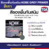 สีรองพื้นกันสนิม KOBE สีเทา #K102 1/4กล.(0.946ลิตร)