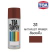 สีสเปรย์ TOA 031 สีรองพื้นกันสนิม