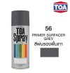 สีสเปรย์ TOA 056 สีพ่นรองพื้นเทา