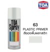 สีสเปรย์ TOA 063 สีรองพื้นพลาสติก