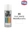 สีสเปรย์ TOA 065 สีรองพื้นขาวด้าน