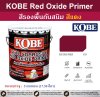 สีรองพื้นกันสนิม KOBE สีแดง #K101 ถัง.(17.5ลิตร)