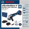 เครื่องเจียร์ไร้สาย GWS18V-10 KIT BOSCH