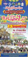 เชิญเที่ยวงานสืบสานประเพณี&quot;แห่ค้างดอกไม้&quot;อุทัยธานี