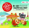 งานเที่ยวญี่ปุ่นด้วยตัวเอง&amp;ทัวร์ ครั้งที่ 16