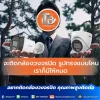 อยากติดกล้องวงจรปิด คุณภาพสูงติดต่อ ITb+ อยากติดกล้องวงจรปิด คุณภาพสูงติดต่อ ITb+