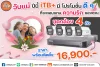 ฉลองวันแม่สุดประทับใจ ด้วยโปรโมชั่นกล้องวงจรปิดสุดคุ้ม