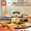 iTB+ ขอเสนอ เตาอบ Aladdin Graphite Grill &amp; Oven Toaster 220V นำประสบการณ์การอบระดับมืออาชีพมาสู่ครัวของคุณ