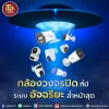 กล้องวงจรปิดที่มีระบบอัจฉริยะล้ำหน้า กล้องวงจรปิดที่มีระบบอัจฉริยะล้ำหน้า