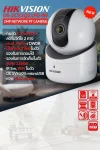 Hikvision รุ่น DS-2CV2Q21FD-IW(2.8)(W) Hikvision รุ่น DS-2CV2Q21FD-IW(2.8)(W)