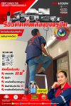 โปรโมชั่นสุดคุ้ม!ติดตั้งกล้องวงจรปิดวันนี้ ฟรีค่าบริการติดตั้ง 