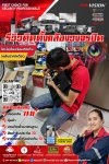 กล้องดี ราคาดี ความปลอดภัยมาก่อน ติดกล้องครั้งเดียว อุ่นใจไปนาน 