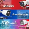 ITb+ ยืน1 เรื่องกล้องวงจรปิด ITb+ ยืน1 เรื่องกล้องวงจรปิด