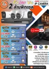 มั่นใจ ปลอดภัย ไร้กังวล ด้วยโปรโมชั่นกล้องวงจรปิด HIKVISION พร้อมติดตั้ง ภาพสีคมชัด 24 ชั่วโมง! มั่นใจ ปลอดภัย ไร้กังวล ด้วยโปรโมชั่นกล้องวงจรปิด HIKVISION พร้อมติดตั้ง ภาพสีคมชัด 24 ชั่วโมง!