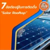 7 ข้อควรรู้ก่อนติดตั้ง Solar Rooftop มีอะไรบ้าง 7 ข้อควรรู้ก่อนติดตั้ง Solar Rooftop มีอะไรบ้าง
