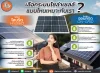 เลือกระบบโซล่าเซลล์แบบไหนเหมาะกับเรา เลือกระบบโซล่าเซลล์แบบไหนเหมาะกับเรา