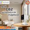 กล้องวงจรปิด EZVIZ รุ่น CB2: มั่นใจในความปลอดภัยด้วยกล้องคุณภาพสูง กล้องวงจรปิด EZVIZ รุ่น CB2: มั่นใจในความปลอดภัยด้วยกล้องคุณภาพสูง