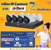 โปรโมชั่นกล้องวงจรปิด Dahua พร้อมติดตั้ง มั่นใจในคุณภาพและบริการ โปรโมชั่นกล้องวงจรปิด Dahua พร้อมติดตั้ง มั่นใจในคุณภาพและบริการ