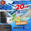 สงกรานต์นี้ ไม่ต้องกลัวค่าไฟพุ่ง
