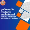 ร้อนนี้ หลังคาไหนก็เหมาะ สำหรับติดตั้งโซล่าเซลล์ ร้อนนี้ หลังคาไหนก็เหมาะ สำหรับติดตั้งโซล่าเซลล์