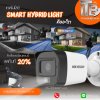 เทคโนโลยี Smart Hybrid Light คืออะไร?