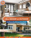 กล้องวงจรปิด INDOOR vs OUTDOOR เลือกแบบไหนดี?