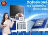 ติดโซล่าเซลล์ ควรหันไปทางทิศไหน ถึงเหมาะสม