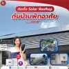 ผลงานติดตั้งโซลล่าเซลล์ ผลงานติดตั้งโซลล่าเซลล์