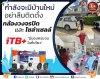 ITb+ ปกป้องคุณให้ปลอดภัย มั่นใจครบวงจร ITb+ ปกป้องคุณให้ปลอดภัย มั่นใจครบวงจร