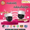 กล้องคู่ IMOU รุ่น Cruiser SE 4MP IPC-S41FP และ CRUISER SE + 2MP สองตัวสุดน่ารักที่มาพร้อมกับฟีเจอร์ที่จะช่วยให้ชีวิตแบบราบรื่น กล้องคู่ IMOU รุ่น Cruiser SE 4MP IPC-S41FP และ CRUISER SE + 2MP สองตัวสุดน่ารักที่มาพร้อมกับฟีเจอร์ที่จะช่วยให้ชีวิตแบบราบรื่น