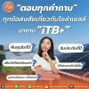 ** ITb+ ** เรายินดีตอบทุกข้อ ที่คุณลูกค้าสงสัยค่ะ ** ITb+ ** เรายินดีตอบทุกข้อ ที่คุณลูกค้าสงสัยค่ะ