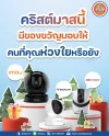 กล้องวงจรปิด ของขวัญคริสต์มาสที่สมบูรณ์แบบ