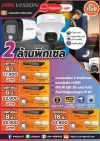 กล้องวงจรปิด Hikvision:เทคโนโลยีล้ำยุคเพื่อความปลอดภัยทันสมัย กล้องวงจรปิด Hikvision:เทคโนโลยีล้ำยุคเพื่อความปลอดภัยทันสมัย