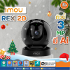 กล้องวงจรปิด I MOU REX 2D: กล้องวงจรปิดอัจฉริยะที่ทันสมัยที่สุดในปี 2023
