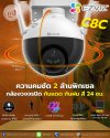 มาดูกัน กล้องวงจรปิด แบรนด์ Ezviz รุ่น C8C