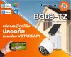 VSTARCAM BG69-TZ 4G LTE SiM FULL HD 1080P 2.0MegaPixel กล้องโซล่าเซลล์ พร้อมแบตเตอรี่ในตัว 10000mAh