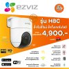 มาลองรู้จักกล้องวงจรปิด EZVIZ รุ่น H8C กัน