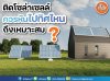 การติดตั้งแผงโซล่าเซลล์ควรหันไปทิศไหน?