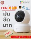 กล้องวงจรปิด WiFi ไร้สาย EZVIZ รุ่น C6N