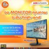 Hikvision MONITOR (จอคอมมอนิเตอร์) รุ่น DS-D5022FN-C Hikvision MONITOR (จอคอมมอนิเตอร์) รุ่น DS-D5022FN-C