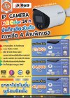 โปรโมชั่นกล้องวงจรปิด แบรนด์ Dahua พร้อมติดตั้ง ระบบ IP CAMERA