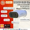 กล้องวงจรปิด IMOU Cell Go กล้องแบตเตอร์รี่ ต้อนรับหน้าฝน มีติดบ้านไว้ดีที่สุด!!!