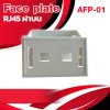 Apollo Face plate RJ45 ฝาบน