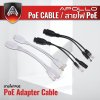 Apollo POE Cable