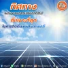 ติดตั้งโซล่าเซลล์ ทิศไหนเริ่ดสุด มาลองอ่านกันค่ะ ติดตั้งโซล่าเซลล์ ทิศไหนเริ่ดสุด มาลองอ่านกันค่ะ