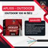 Apollo Lan Cable CAT5E APL105-OUTDOOR